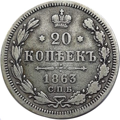 1.67. II. Sándor 20 kopek 1863 5000 Ft