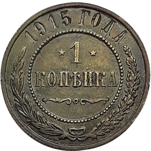 1.79. II. Miklós 1 kopek 1915 2000 Ft