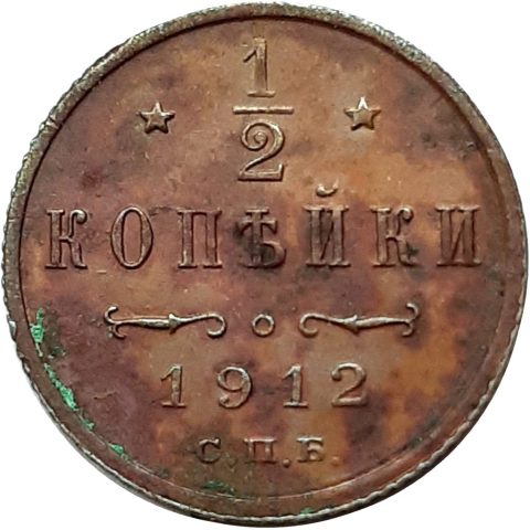 1.80. II. Miklós fél kopek 1912 3000 Ft