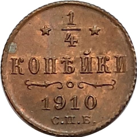 1.81. II. Miklós negyed kopek 1910 5000 Ft